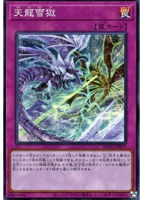 Ice Dragon's Prison — Rise of the Duelist (OCG) (ROTD-JP-079) Yu-Gi-Oh! card Immagine principale del prodotto