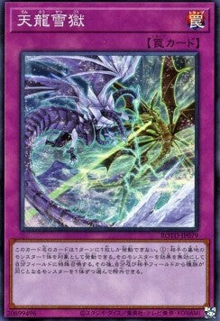 Ice Dragon's Prison (V.1 - Super Rare) - Rise of the Duelist (OCG) (Super Rare) [ROTD-JP-079] Hover Image