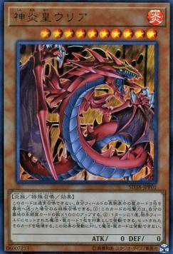 Uria, Lord of Searing Flames (V.1 - Ultra Rare) - Structure Deck: Sacred Beasts of Chaos (Ultra Rare) [SD38-P01] Hauptbild