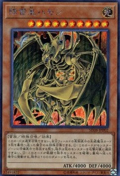 Hamon, Lord of Striking Thunder (V.2 - Secret Rare) - Structure Deck: Sacred Beasts of Chaos (Secret Rare) [SD38-P02] Hauptbild