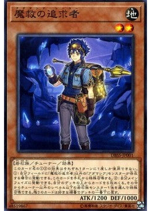 Adamancipator Seeker — Deck Build Pack: Secret Slayers (DBSS-001) Yu-Gi-Oh! card Main image