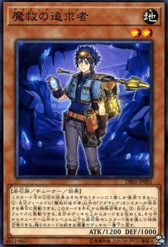 Adamancipator Seeker (V.1 - Common) - Deck Build Pack: Secret Slayers (Common) [DBSS-001]