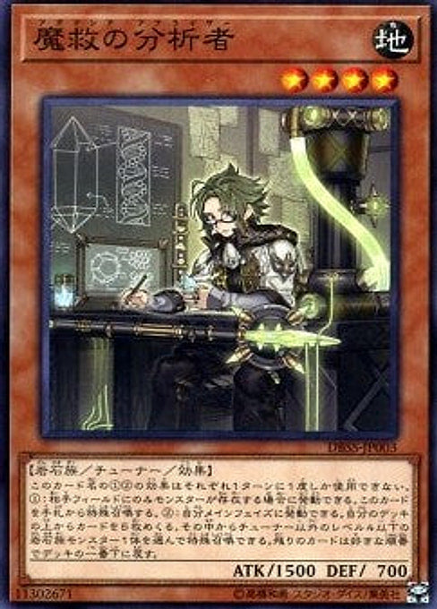 Adamancipator Analyzer — Deck Build Pack: Secret Slayers (DBSS-003) Yu-Gi-Oh! card Main image