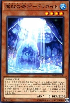 Adamancipator Crystal - Dragite (V.1 - Common) - Deck Build Pack: Secret Slayers (Common) [DBSS-006]