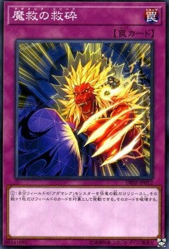Adamancipator Relief (V.1 - Common) - Deck Build Pack: Secret Slayers (Common) [DBSS-012] Immagine principale del prodotto