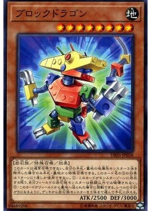Block Dragon — Deck Build Pack: Secret Slayers (DBSS-038) Yu-Gi-Oh! card Main image