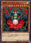 Tytannial, Princess of Camellias — Deck Build Pack: Secret Slayers (DBSS-041) Yu-Gi-Oh! card