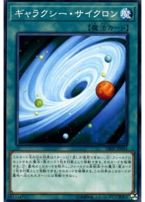 Galaxy Cyclone — Deck Build Pack: Secret Slayers (DBSS-044) Yu-Gi-Oh! card Main image