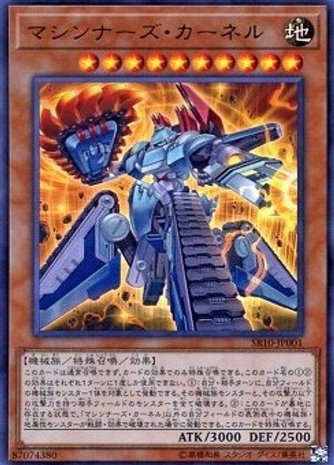 Machina Citadel — Structure Deck R: Machiners Command (SR10-JP-001) Yu-Gi-Oh! card Imagen principal del producto