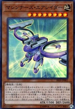 Machina Air Raider - Structure Deck R: Machiners Command (Super Rare) [SR10-JP-002] Hover Image