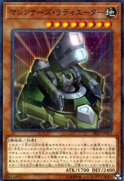 Machina Irradiator - Structure Deck R: Machiners Command (Parallel Rare) [SR10-JP-003] Hauptbild