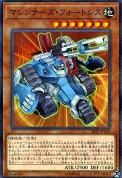 Machina Fortress - Structure Deck R: Machiners Command (Parallel Rare) [SR10-JP-004]