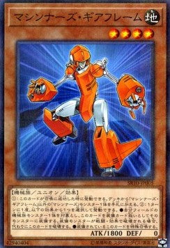 Machina Gearframe - Structure Deck R: Machiners Command (Parallel Rare) [SR10-JP-005] Hauptbild