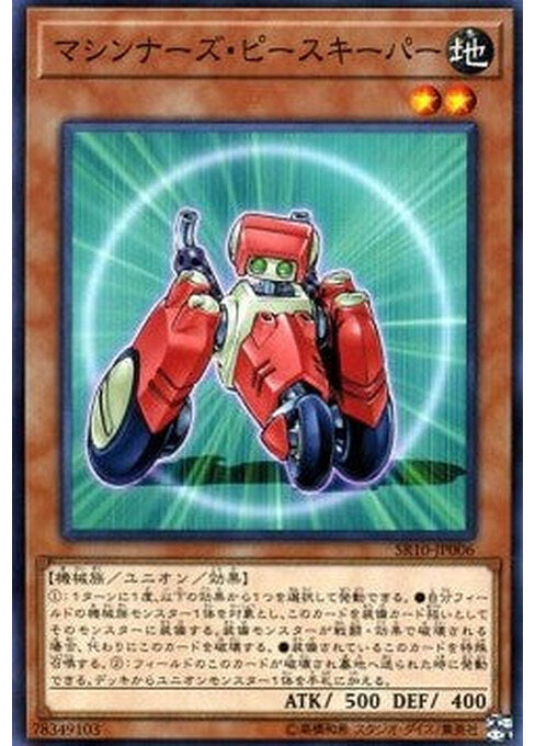 Machina Peacekeeper — Structure Deck R: Machiners Command (SR10-JP-006) Yu-Gi-Oh! card Imagen principal del producto