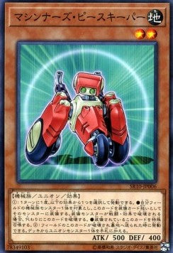 Machina Peacekeeper - Structure Deck R: Machiners Command (Common) [SR10-JP-006]