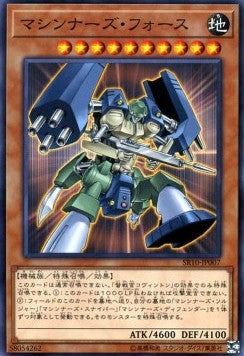 Machina Force - Structure Deck R: Machiners Command (Common) [SR10-JP-007] Hauptbild