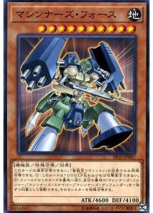 Machina Force — Structure Deck R: Machiners Command (SR10-JP-007) Yu-Gi-Oh! card Imagen principal del producto