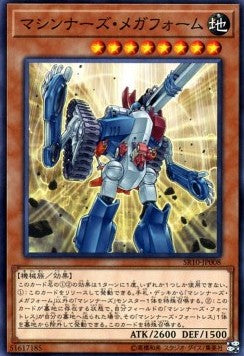 Machina Megaform - Structure Deck R: Machiners Command (Common) [SR10-JP-008] Hauptbild