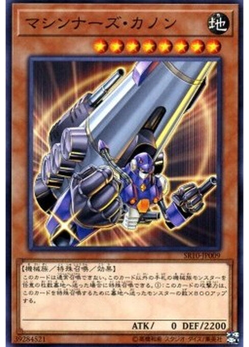Machina Cannon — Structure Deck R: Machiners Command (SR10-JP-009) Yu-Gi-Oh! card Imagen principal del producto