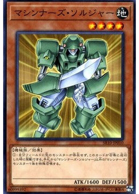 Machina Soldier — Structure Deck R: Machiners Command (SR10-JP-010) Yu-Gi-Oh! card Hoofdafbeelding