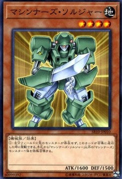 Machina Soldier - Structure Deck R: Machiners Command (Common) [SR10-JP-010]