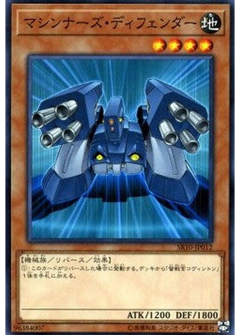 Machina Defender — Structure Deck R: Machiners Command (SR10-JP-012) Yu-Gi-Oh! card Imagen principal del producto