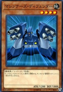 Machina Defender - Structure Deck R: Machiners Command (Common) [SR10-JP-012]