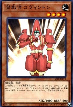 Commander Covington - Structure Deck R: Machiners Command (Common) [SR10-JP-013] Hauptbild