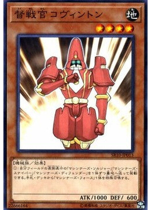 Commander Covington — Structure Deck R: Machiners Command (SR10-JP-013) Yu-Gi-Oh! card Main image