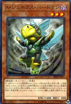Genex Ally Birdman - Structure Deck R: Machiners Command (Parallel Rare) [SR10-JP-016]