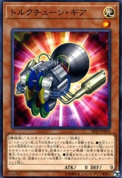 Torque Tune Gear - Structure Deck R: Machiners Command (Common) [SR10-JP-018]