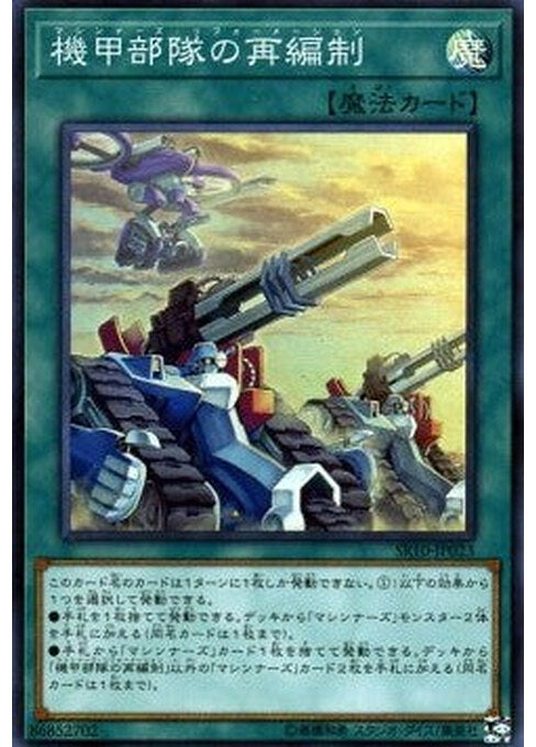 Machina Redeployment — Structure Deck R: Machiners Command (SR10-JP-023) Yu-Gi-Oh! card Imagen principal del producto