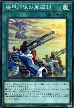 Machina Redeployment - Structure Deck R: Machiners Command (Super Rare) [SR10-JP-023] Hover Image