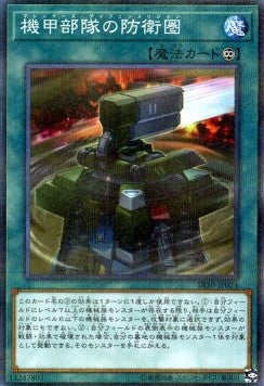 Machina Defense Perimeter - Structure Deck R: Machiners Command (Parallel Rare) [SR10-JP-024] Hauptbild