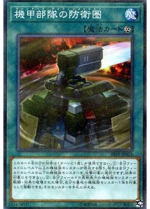 Machina Defense Perimeter — Structure Deck R: Machiners Command (SR10-JP-024) Yu-Gi-Oh! card Imagen principal del producto