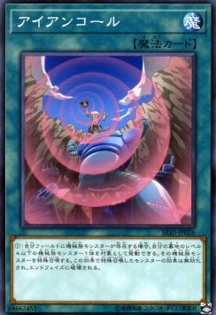Iron Call - Structure Deck R: Machiners Command (Common) [SR10-JP-026] Hauptbild