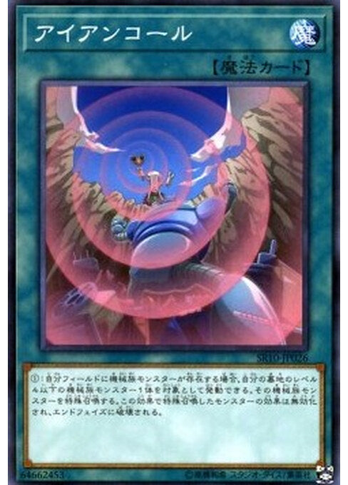 Iron Call — Structure Deck R: Machiners Command (SR10-JP-026) Yu-Gi-Oh! card Immagine principale del prodotto