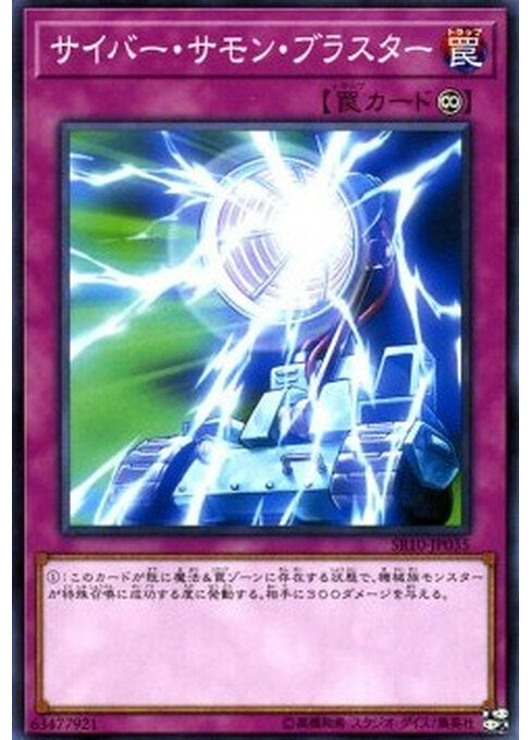 Cyber Summon Blaster — Structure Deck R: Machiners Command (SR10-JP-035) Yu-Gi-Oh! card Main image