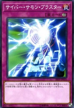 Cyber Summon Blaster - Structure Deck R: Machiners Command (Common) [SR10-JP-035] Hover Image