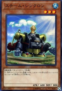 Steam Synchron (V.1 - Super Rare) - Rarity Collection Premium Gold Edition (Super Rare) [RC03-006] Main image