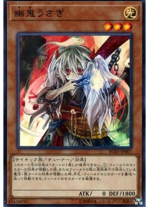 Ghost Ogre & Snow Rabbit — Rarity Collection Premium Gold Edition (RC03-007) Yu-Gi-Oh! card Hauptbild