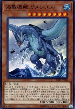 Gameciel, the Sea Turtle Kaiju (V.1 - Super Rare) - Rarity Collection Premium Gold Edition (Super Rare) [RC03-008] Hoofdafbeelding