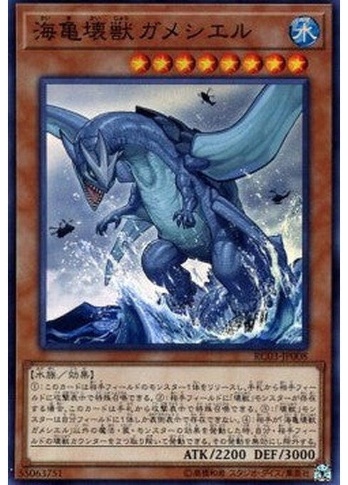 Gameciel, the Sea Turtle Kaiju — Rarity Collection Premium Gold Edition (RC03-008) Yu-Gi-Oh! card Main image