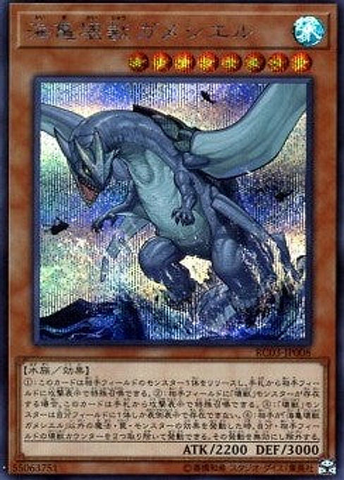 Gameciel, the Sea Turtle Kaiju — Rarity Collection Premium Gold Edition (RC03-008) Yu-Gi-Oh! card Main image