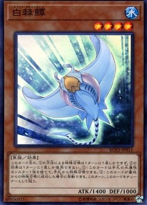 White Stingray — Rarity Collection Premium Gold Edition (RC03-011) Yu-Gi-Oh! card Immagine principale del prodotto