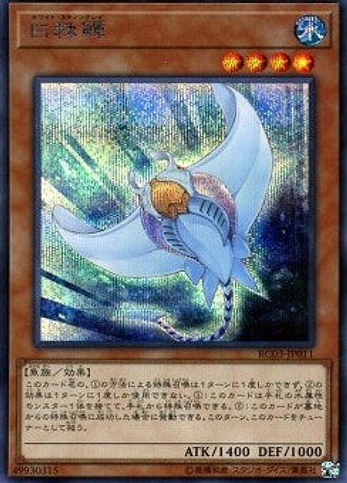 White Stingray — Rarity Collection Premium Gold Edition (RC03-011) Yu-Gi-Oh! card Hoofdafbeelding