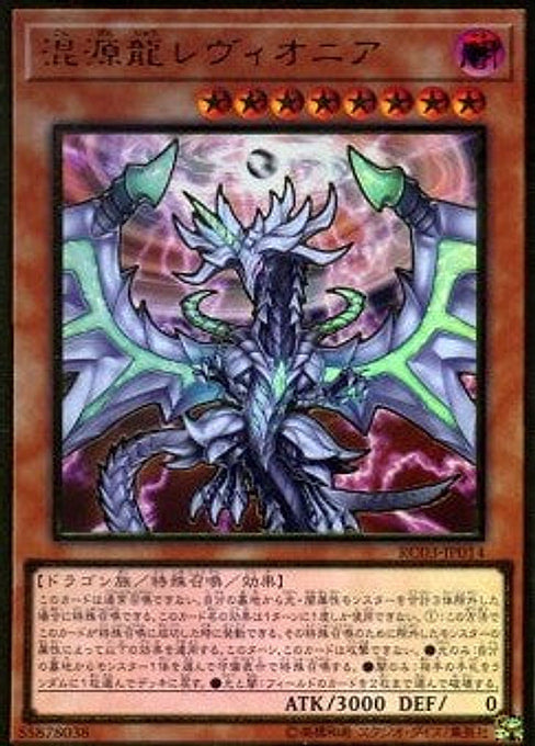 Chaos Dragon Levianeer — Rarity Collection Premium Gold Edition (RC03-014) Yu-Gi-Oh! card Immagine principale del prodotto