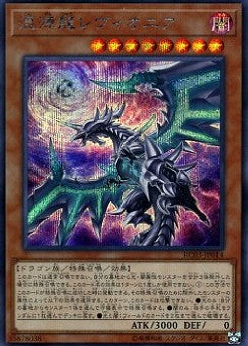 Chaos Dragon Levianeer — Rarity Collection Premium Gold Edition (RC03-014) Yu-Gi-Oh! card Immagine principale del prodotto