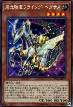Flying Pegasus Railroad Stampede (V.3 - Collectors Rare) - Rarity Collection Premium Gold Edition (Collectors Rare) [RC03-017] Hoofdafbeelding