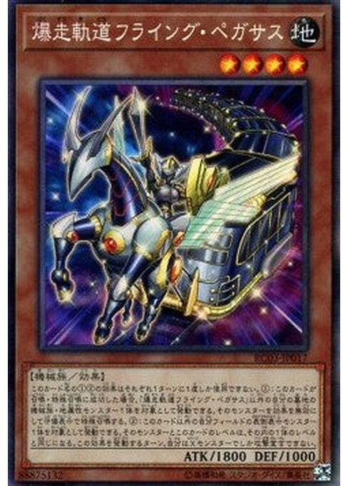 Flying Pegasus Railroad Stampede — Rarity Collection Premium Gold Edition (RC03-017) Yu-Gi-Oh! card Main image